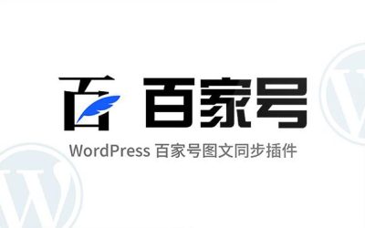 WordPress 百家号图文同步插件