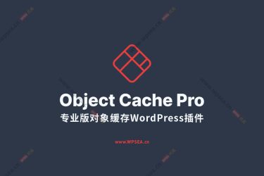 [优化] Redis Object Cache Pro 专业版对象缓存WordPress插件 v1.16.2