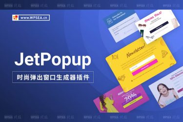 [汉化] JetPopup For Elementor 时尚弹窗生成器 v1.6.1