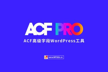 [汉化] Advanced Custom Fields (ACF) Pro 高级自定义字段工具插件 v6.0.2