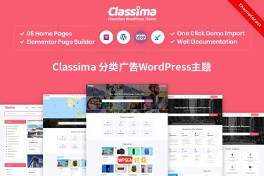 [激活] Classima 分类广告WordPress主题 v2.1.15