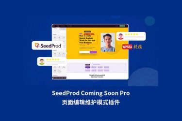 [汉化] SeedProd Coming Soon Pro 页面编辑维护模式插件 v6.15.5