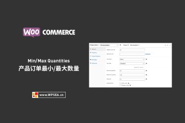 [汉化] WooCommerce产品订单类别最小/最大数量插件 Min/Max Quantities v4.0.2