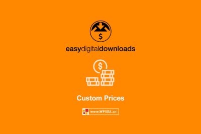 [扩展] Easy Digital Downloads 用户自定义价格 Custom Prices v1.5.8